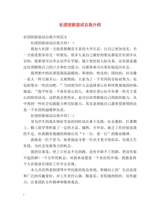 社团招新面试自我介绍 (2) 