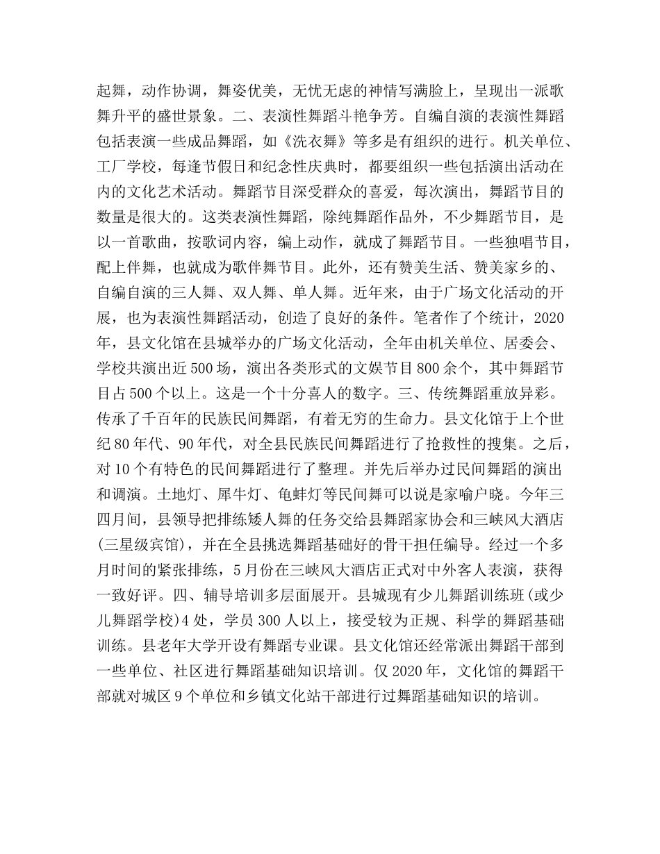 浅谈山区群众性舞蹈活动中的“喜”与“忧” _第2页