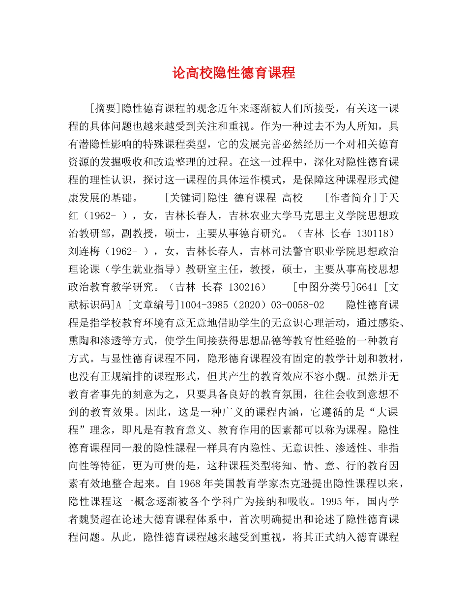 论高校隐性德育课程 _第1页