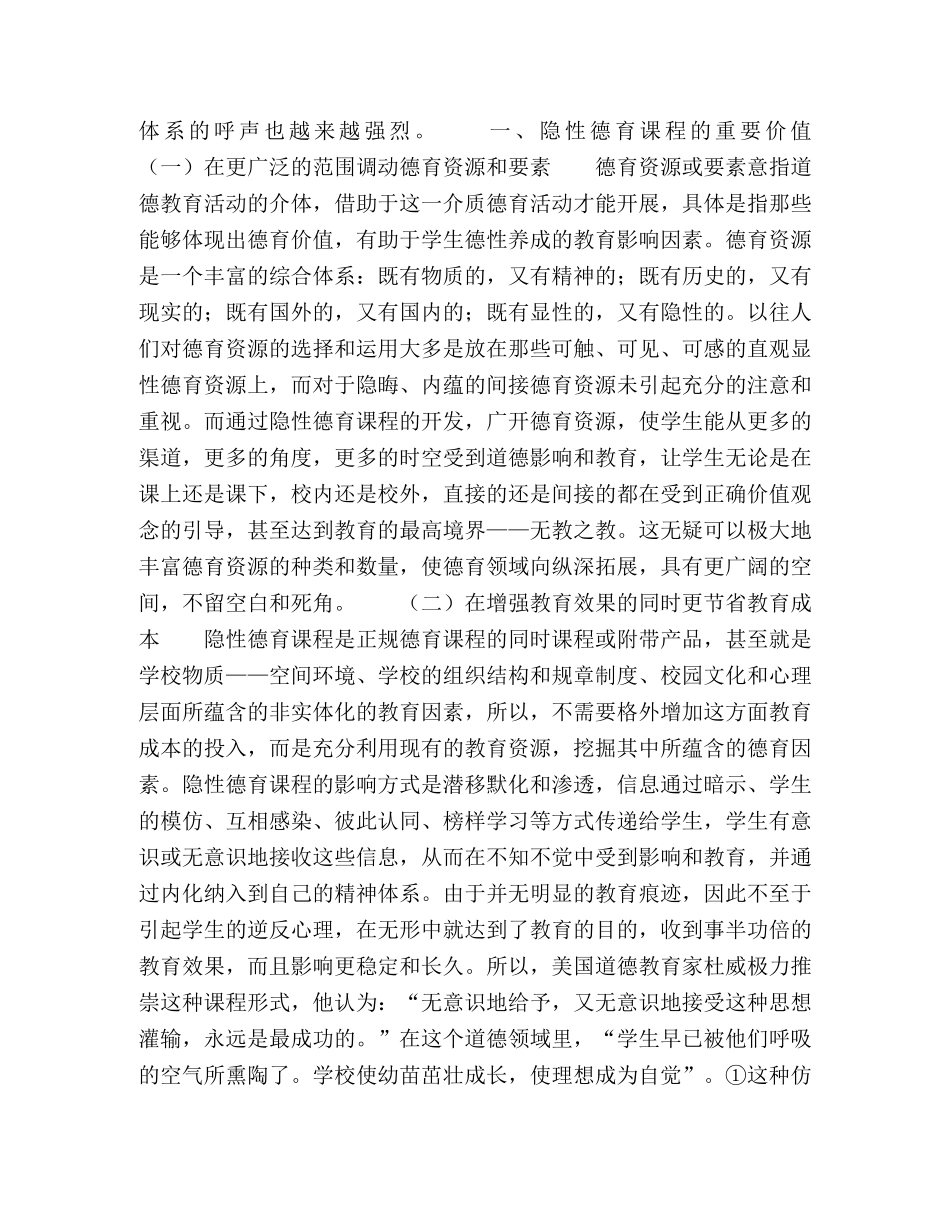论高校隐性德育课程 _第2页