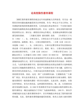 论高校隐性德育课程 
