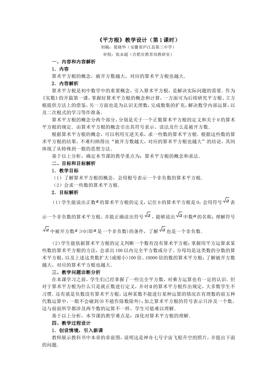 平方根第一课时-(4)_第1页