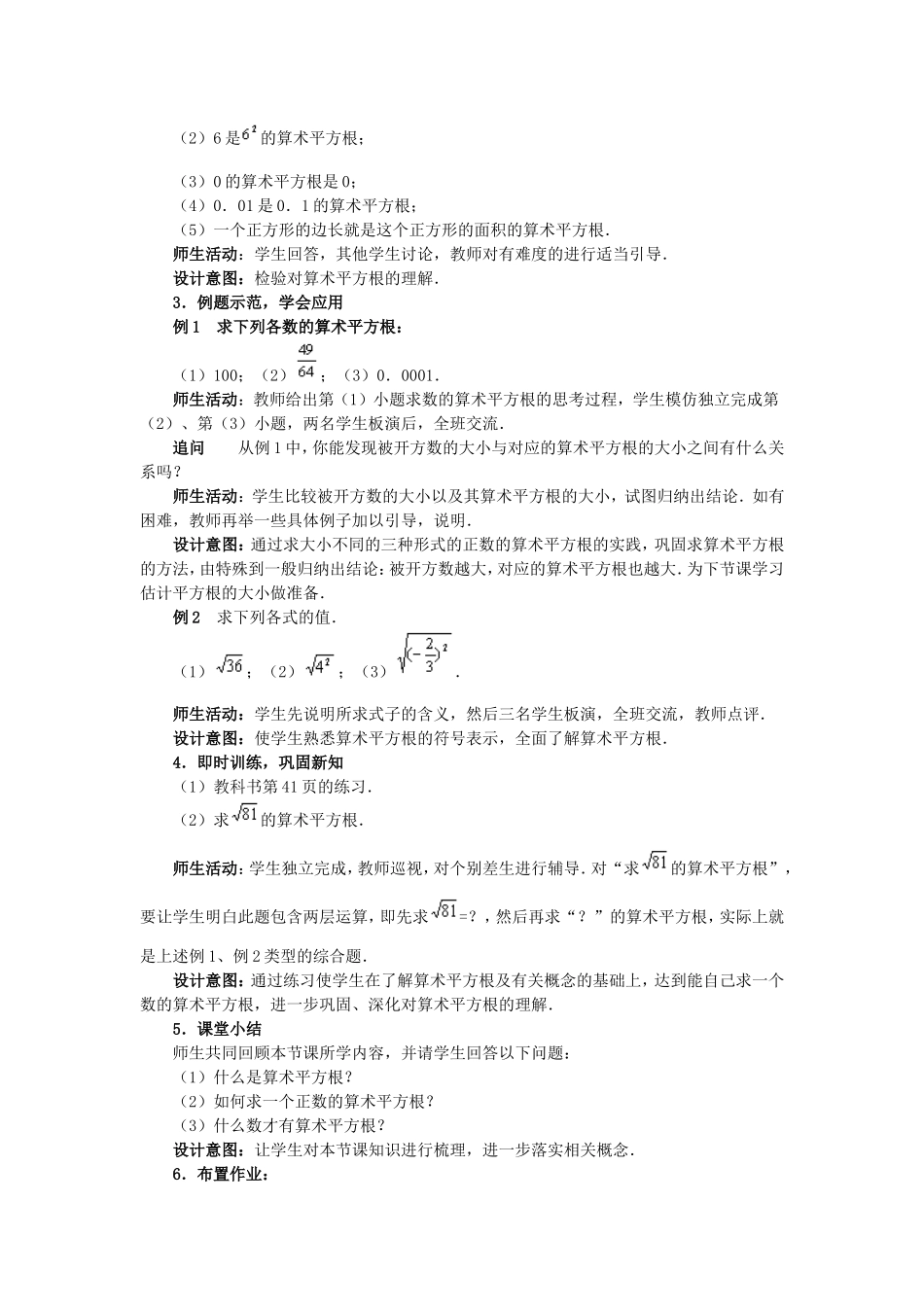 平方根第一课时-(4)_第3页
