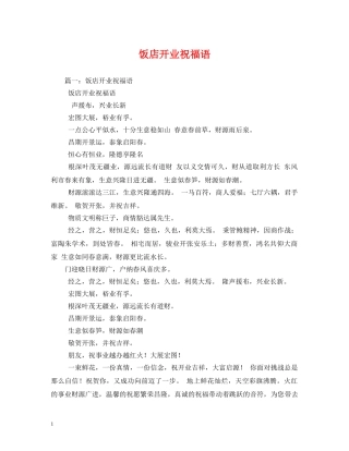 饭店开业祝福语 