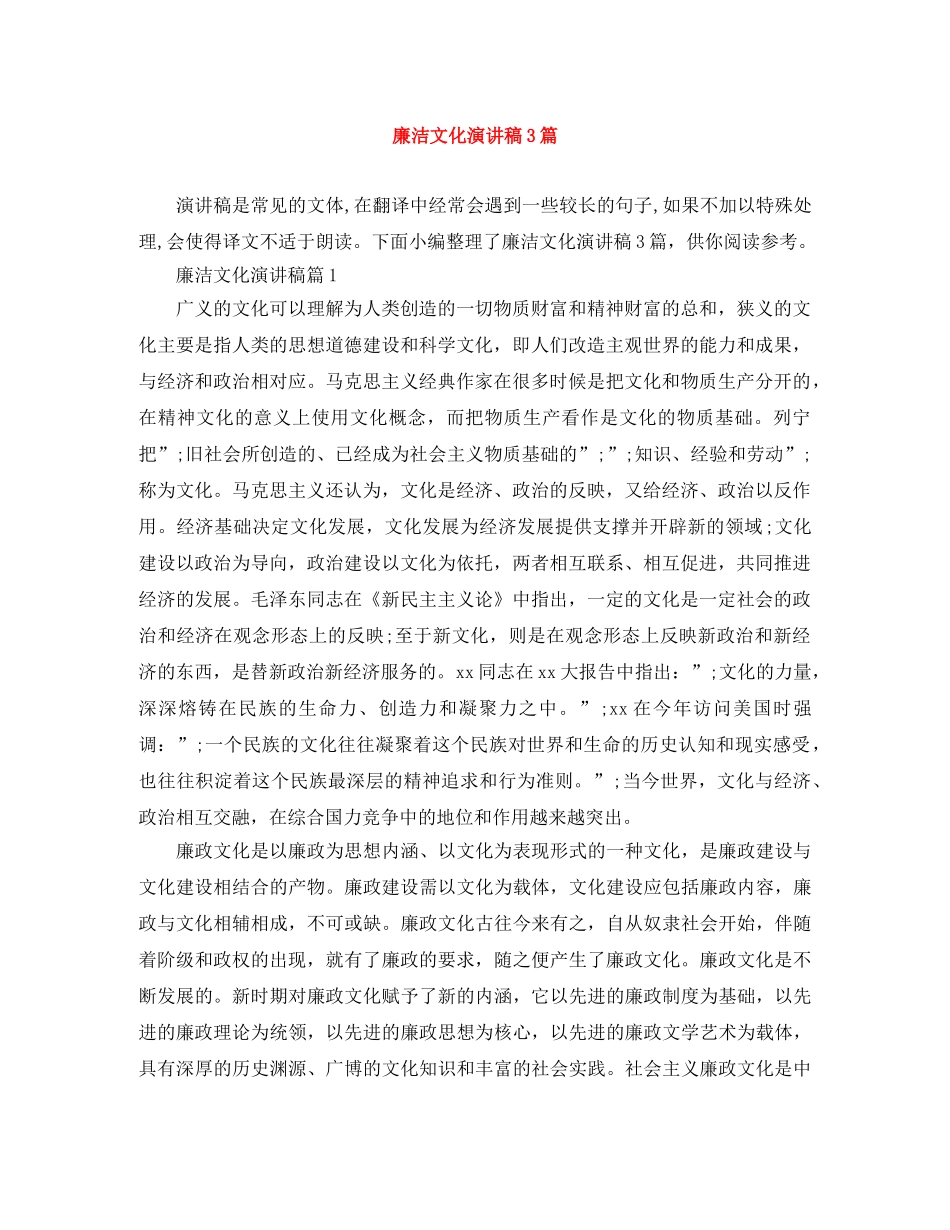 廉洁文化演讲稿3篇 _第1页