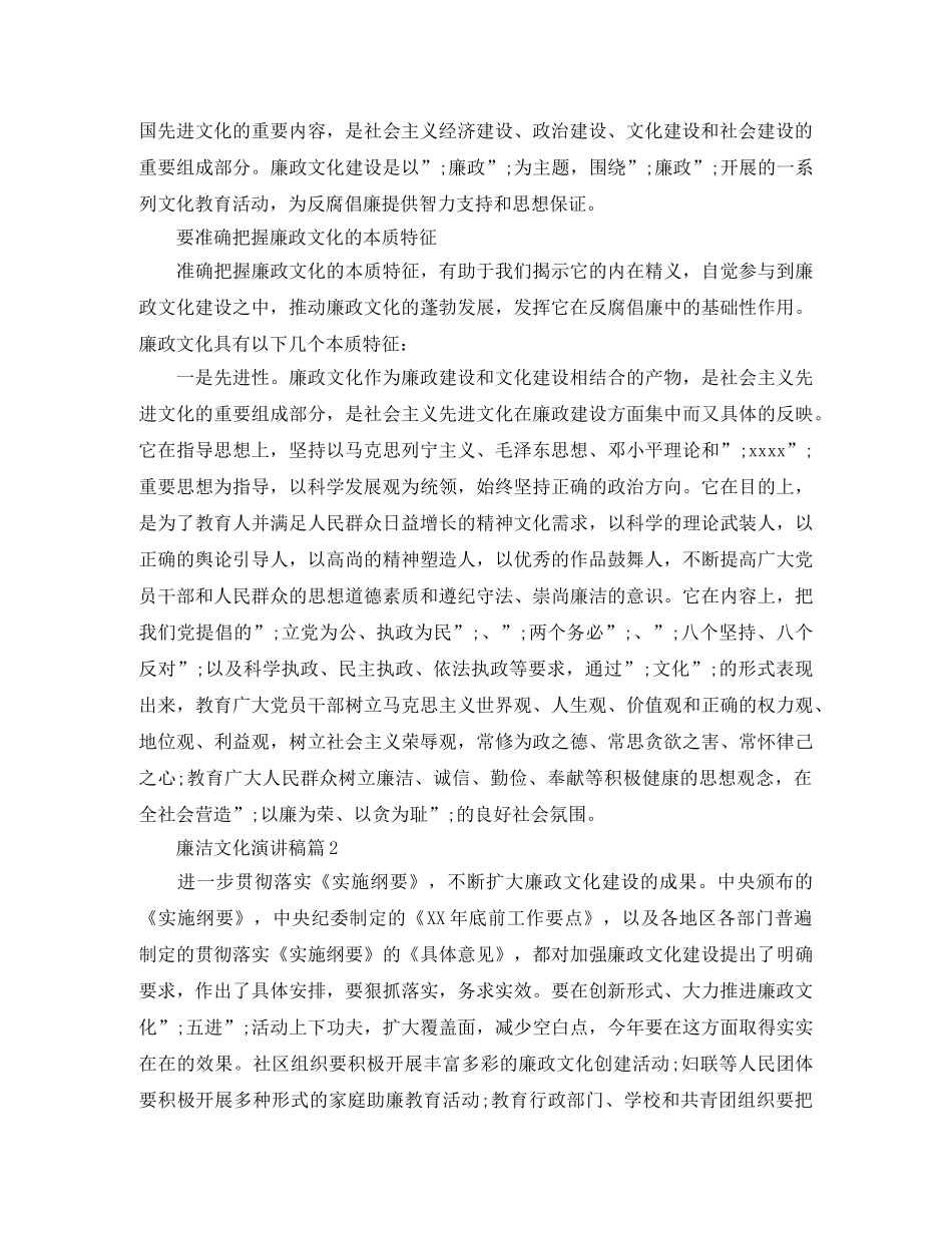 廉洁文化演讲稿3篇 _第2页