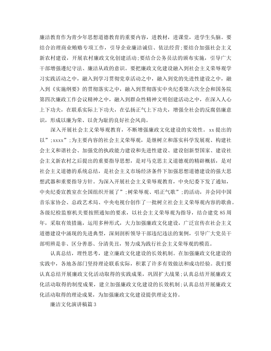 廉洁文化演讲稿3篇 _第3页