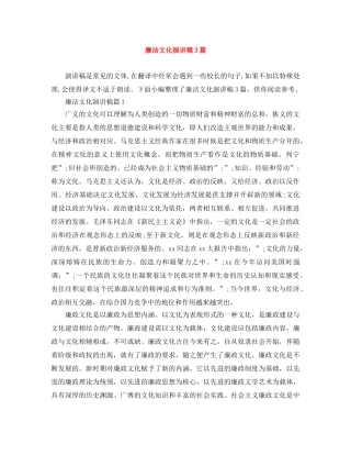 廉洁文化演讲稿3篇 