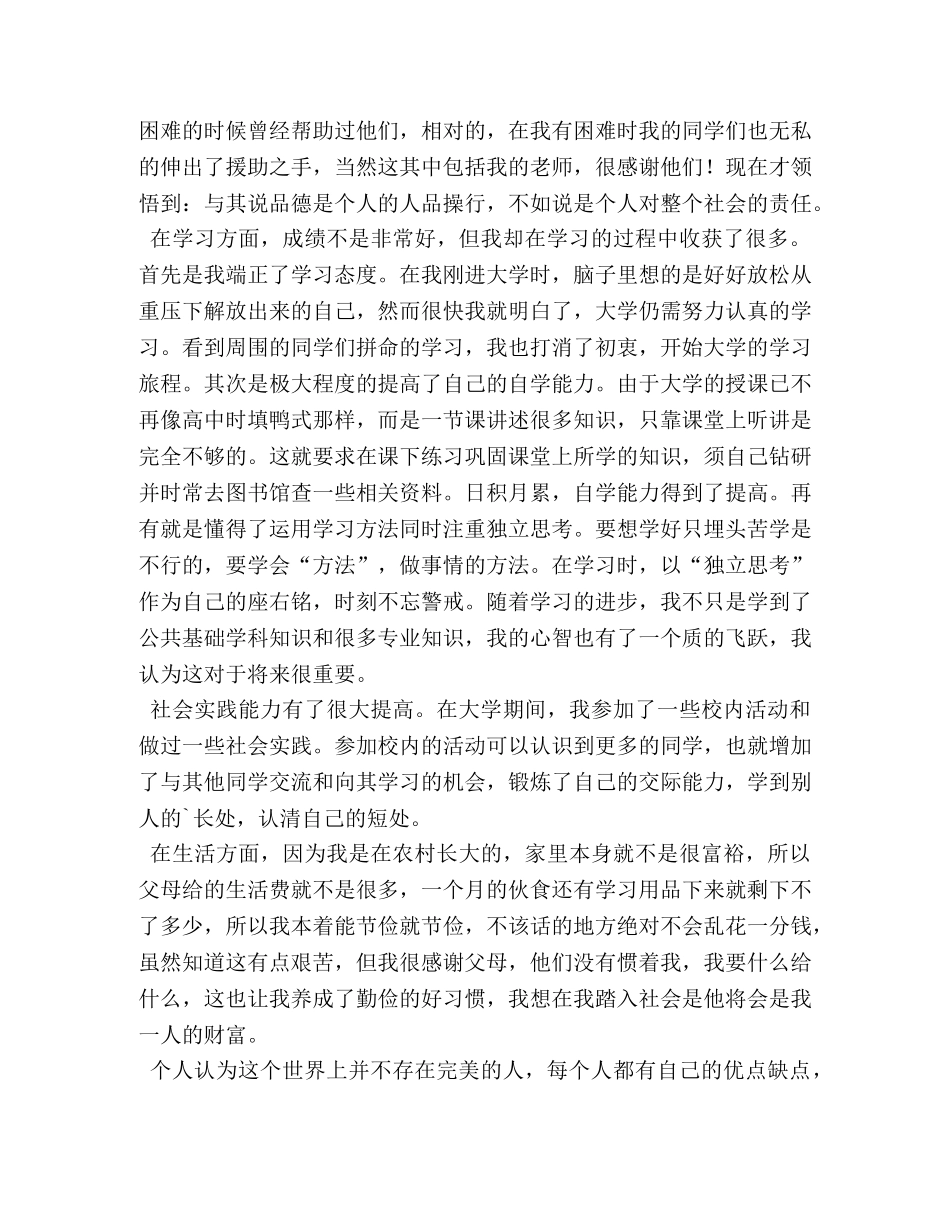 行政管理专业毕业自我鉴定 _第2页