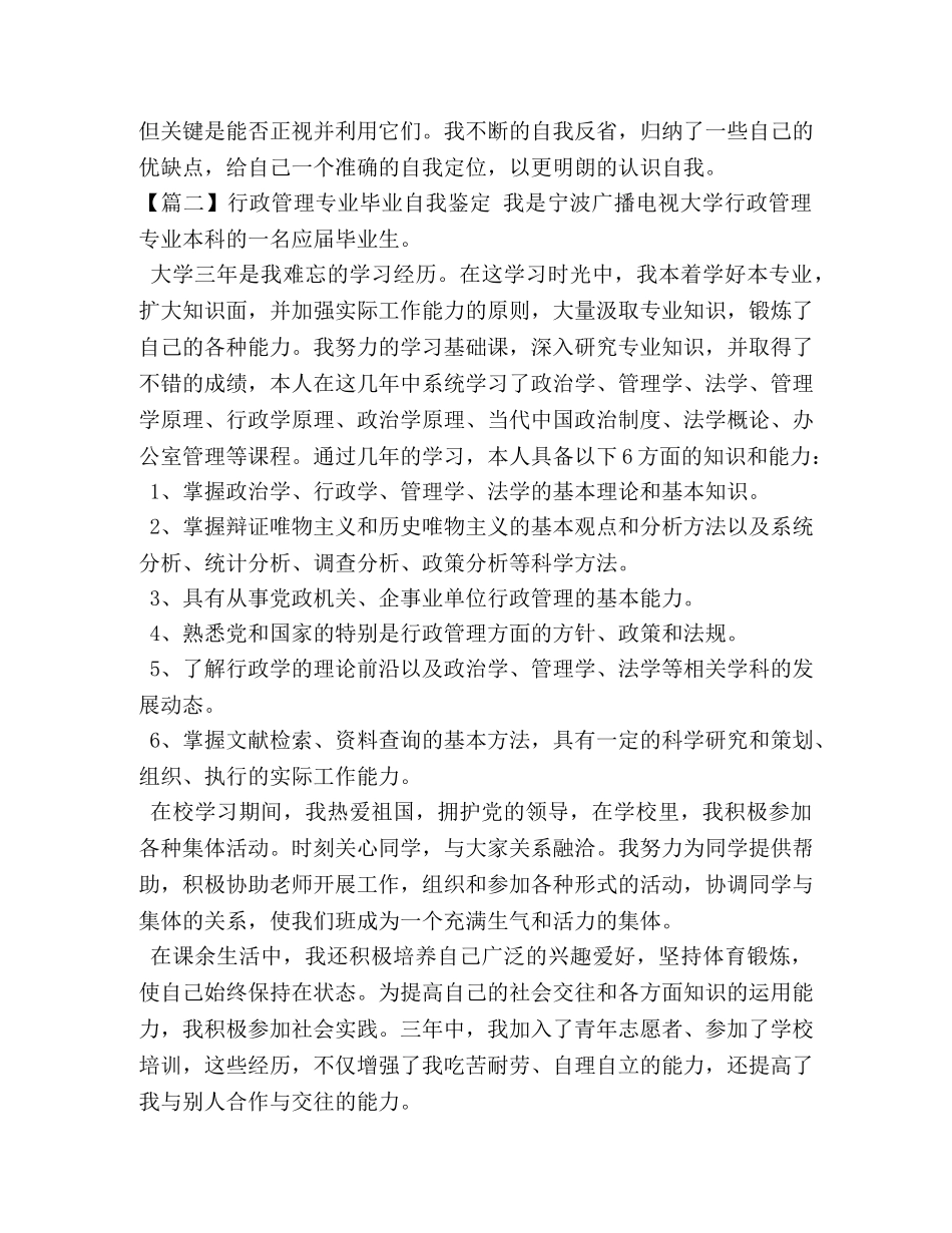 行政管理专业毕业自我鉴定 _第3页