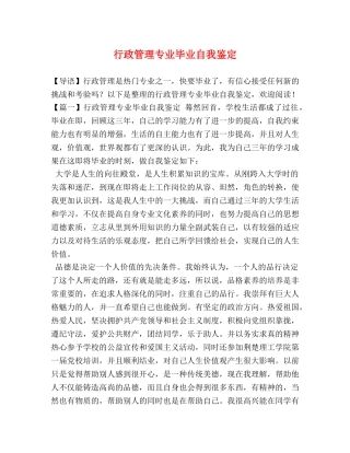 行政管理专业毕业自我鉴定 