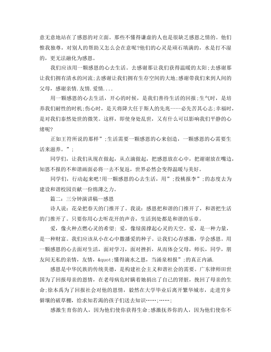 感恩节演讲稿范文 _第2页