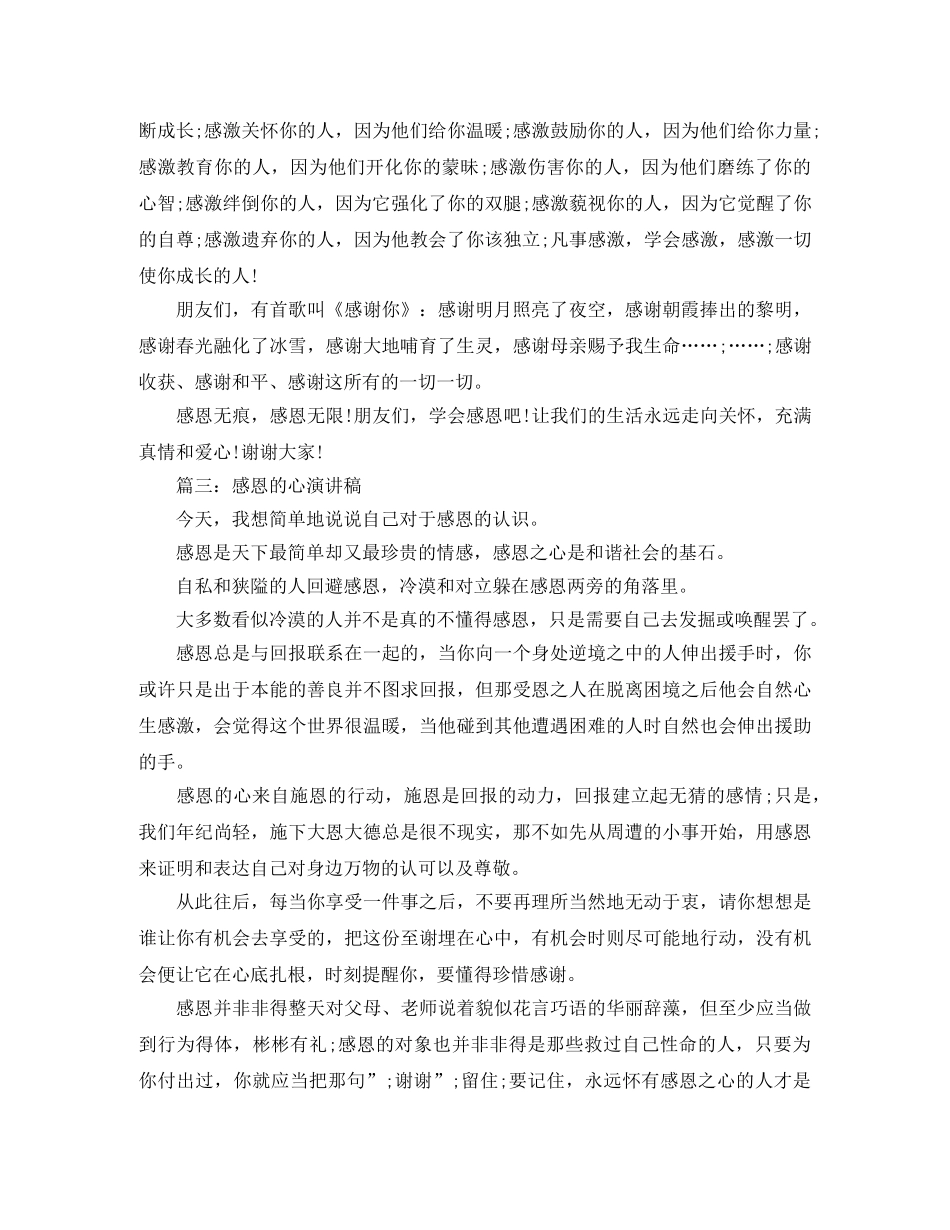感恩节演讲稿范文 _第3页