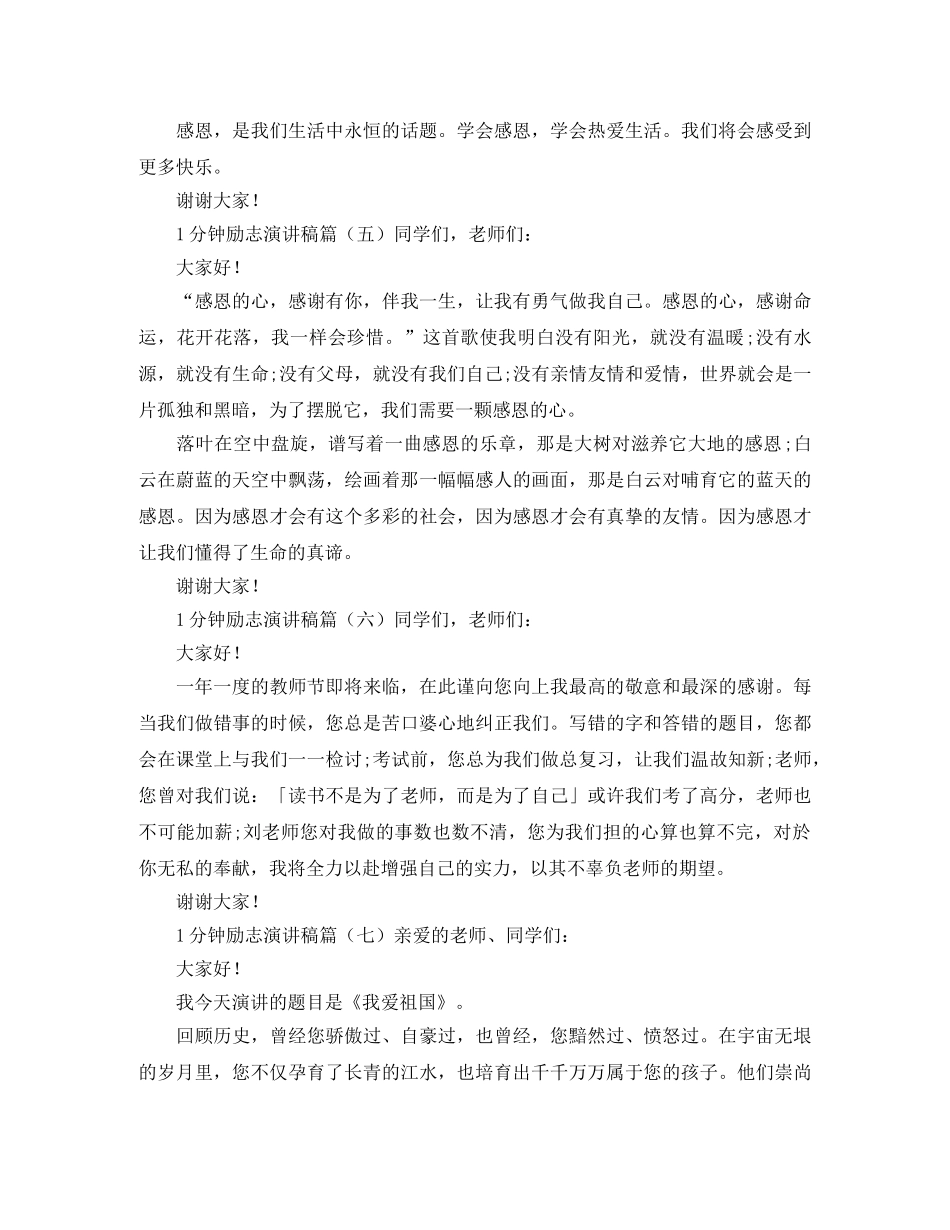 经典一分钟演讲稿励志 _第2页