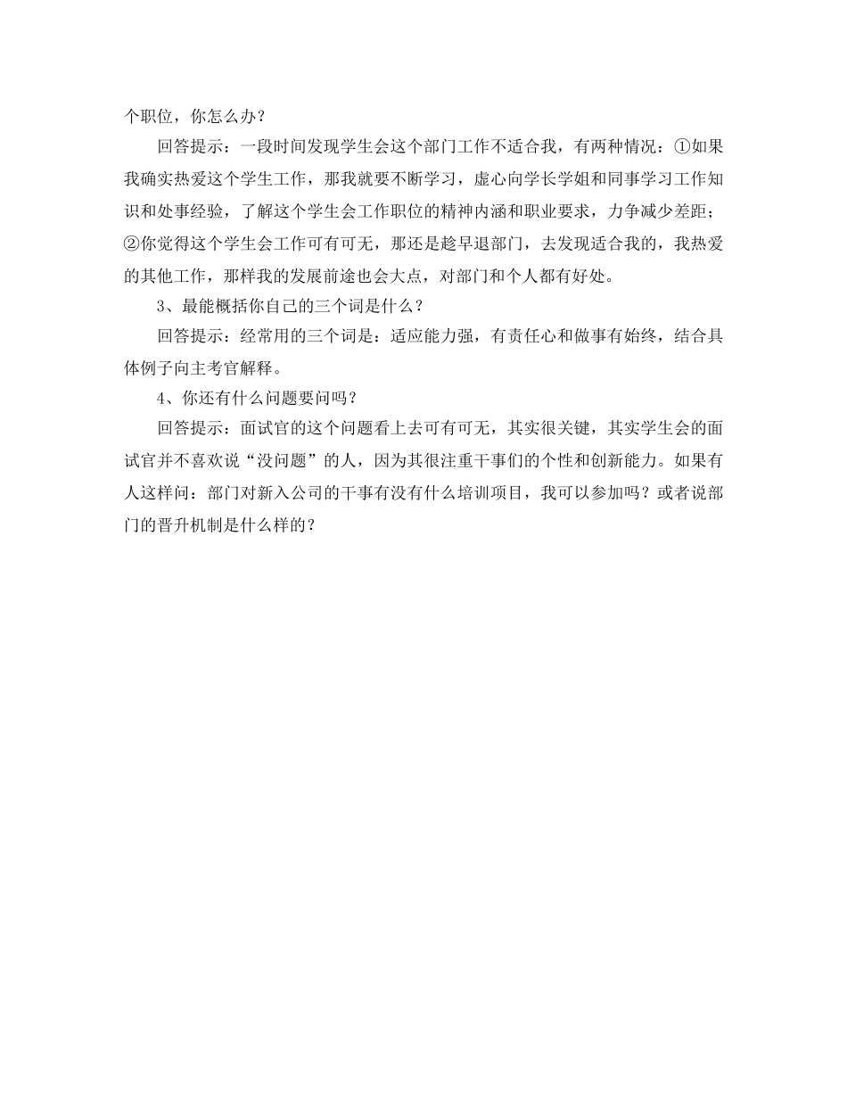 学生会秘书自我介绍的写作要点 _第2页