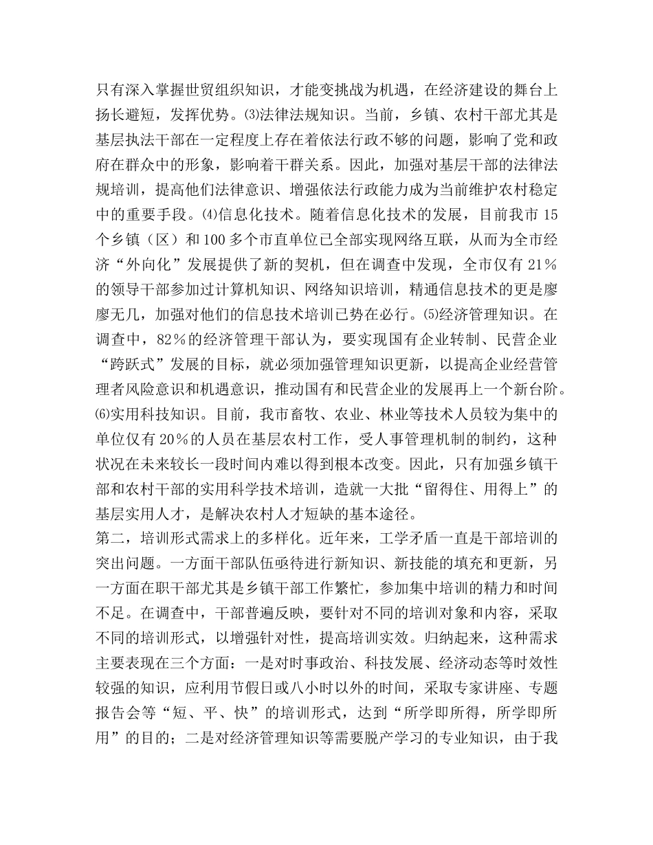 干部培训需求状况的调查与思考 _第2页