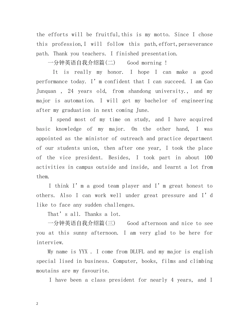 一分钟英语自我介绍面试 _第2页
