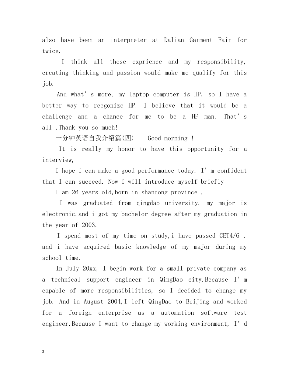一分钟英语自我介绍面试 _第3页