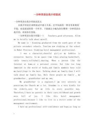 一分钟英语自我介绍面试 