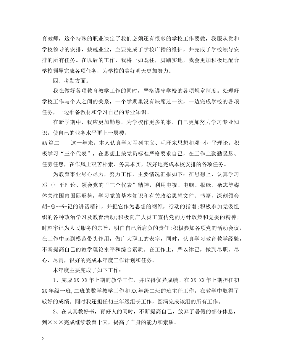 优秀党员教师自我鉴定书范文 _第2页