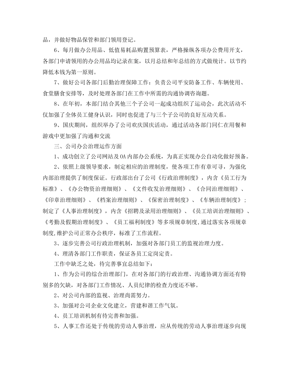 年度工作参考总结-行政部年度工作参考总结2024 _第2页