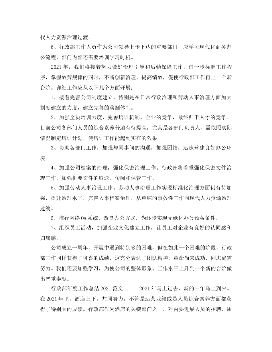 年度工作参考总结-行政部年度工作参考总结2024 _第3页