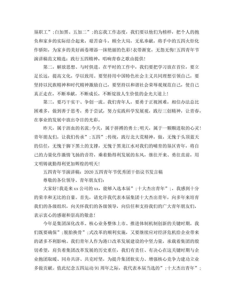五四演讲稿精品范文 _第2页
