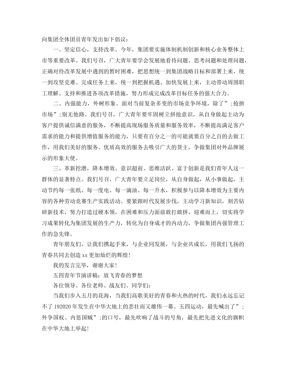 五四演讲稿精品范文 _第3页