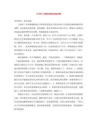 公司员工竞聘总裁助理演讲稿 