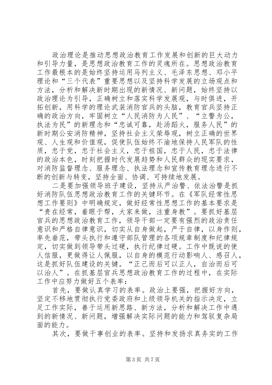 消防官兵演讲致辞_第3页