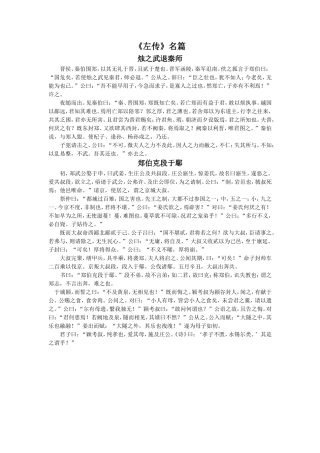 拓展阅读-《左传》名篇