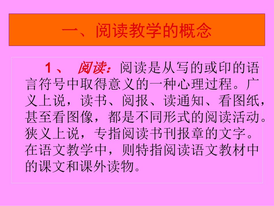 阅读教学-(2)_第2页