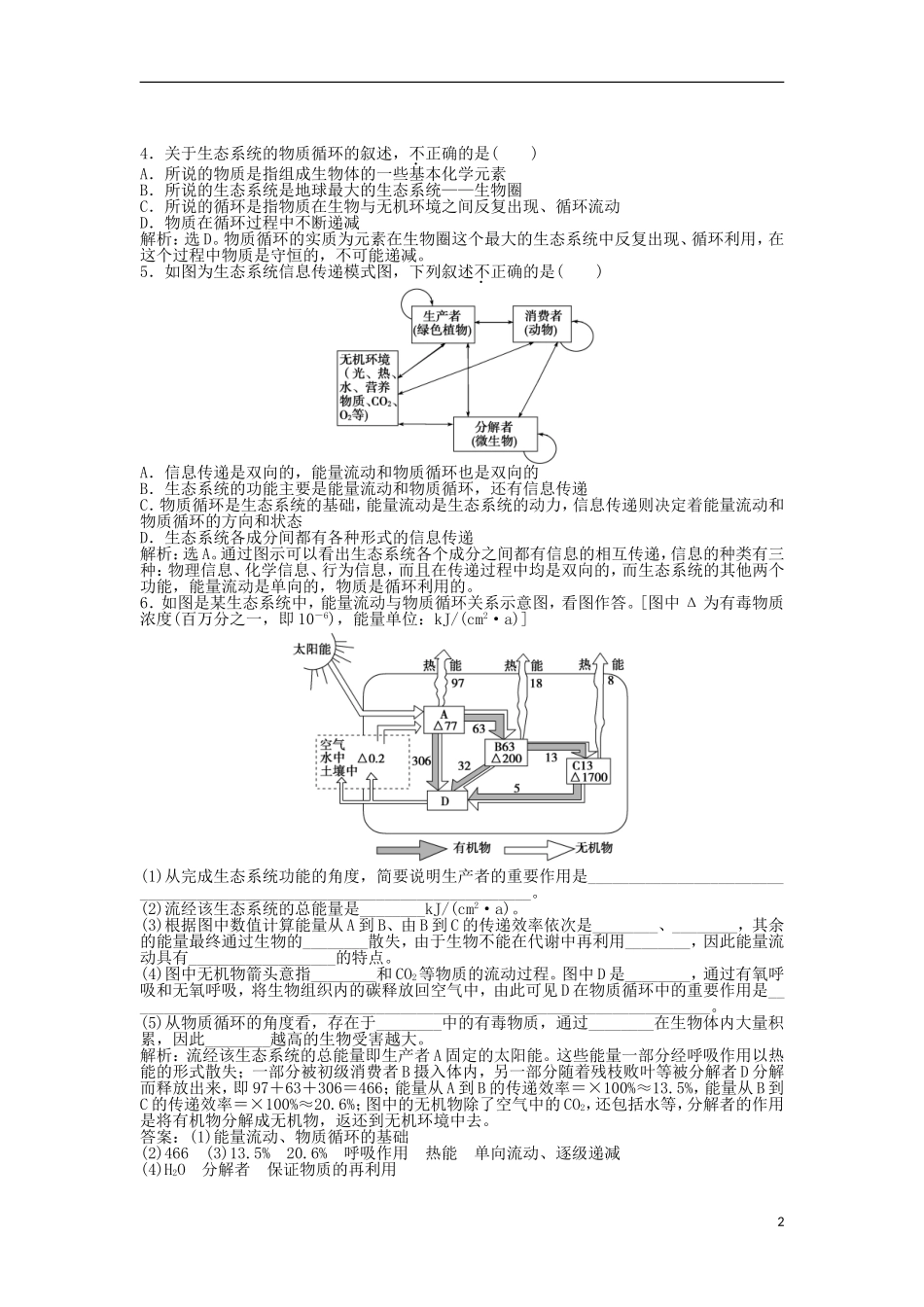 【优化方案】2013年高中生物-电子题库-第二单元第三章第二节知能演练轻巧夺冠-中图版必修3-_第2页