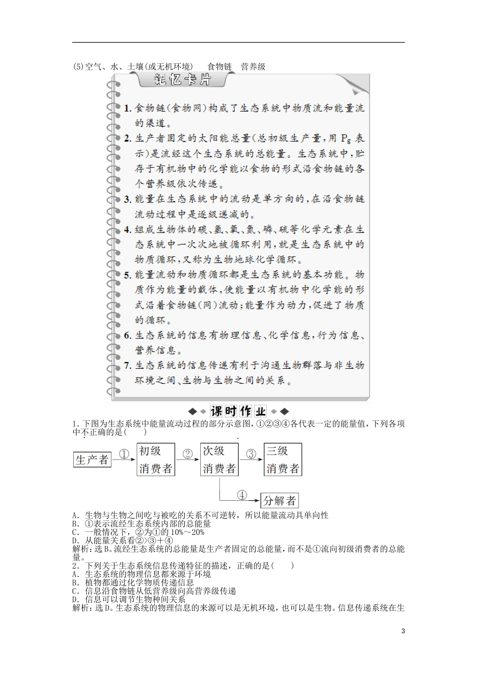 【优化方案】2013年高中生物-电子题库-第二单元第三章第二节知能演练轻巧夺冠-中图版必修3-_第3页