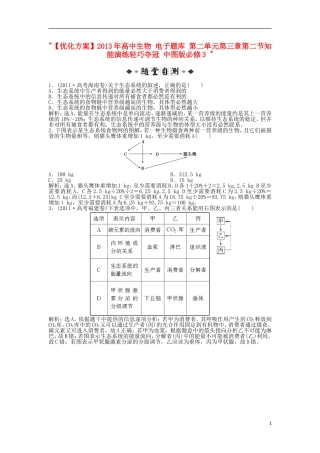 【优化方案】2013年高中生物-电子题库-第二单元第三章第二节知能演练轻巧夺冠-中图版必修3-