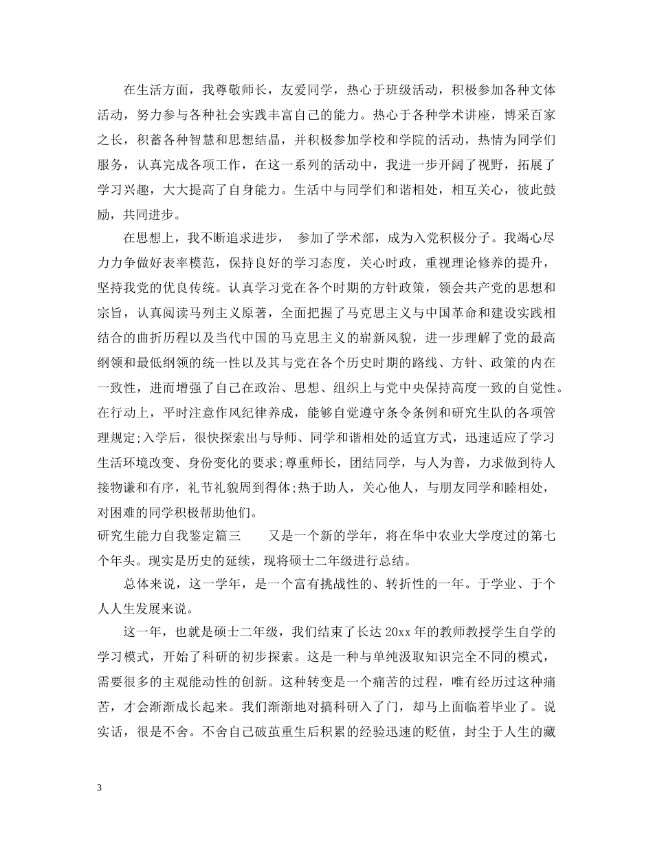 研究生能力自我鉴定 _第3页