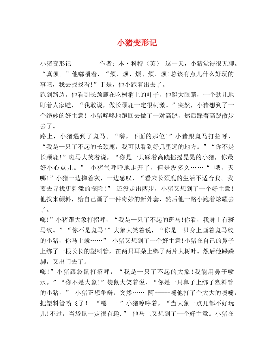 小猪变形记 _第1页