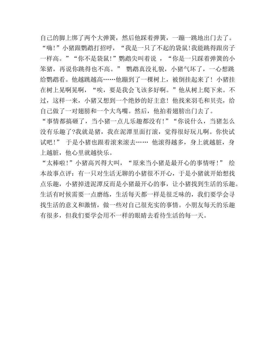 小猪变形记 _第2页