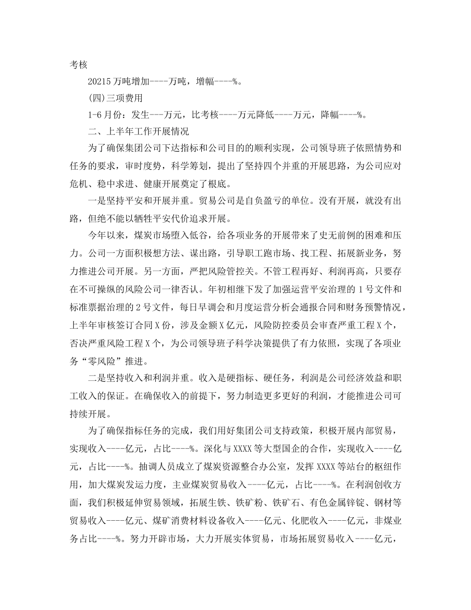 贸易统计2024年终工作参考总结范文【5篇】 _第3页