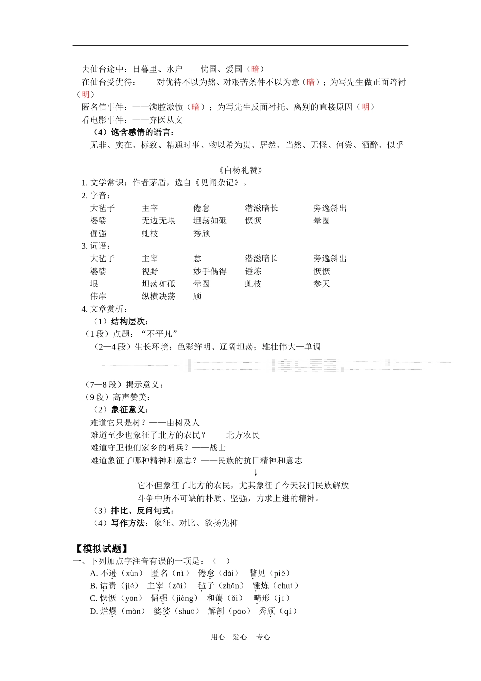 九年级语文《藤野先生》《白杨礼赞》人教版_第2页