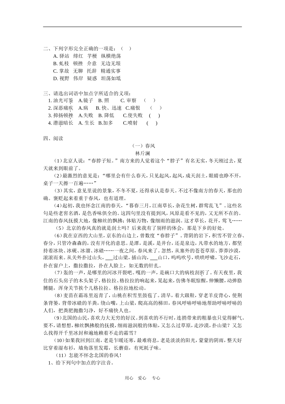 九年级语文《藤野先生》《白杨礼赞》人教版_第3页