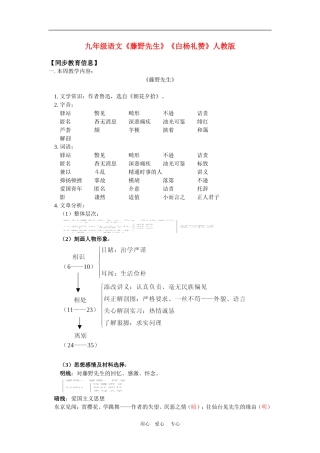 九年级语文《藤野先生》《白杨礼赞》人教版