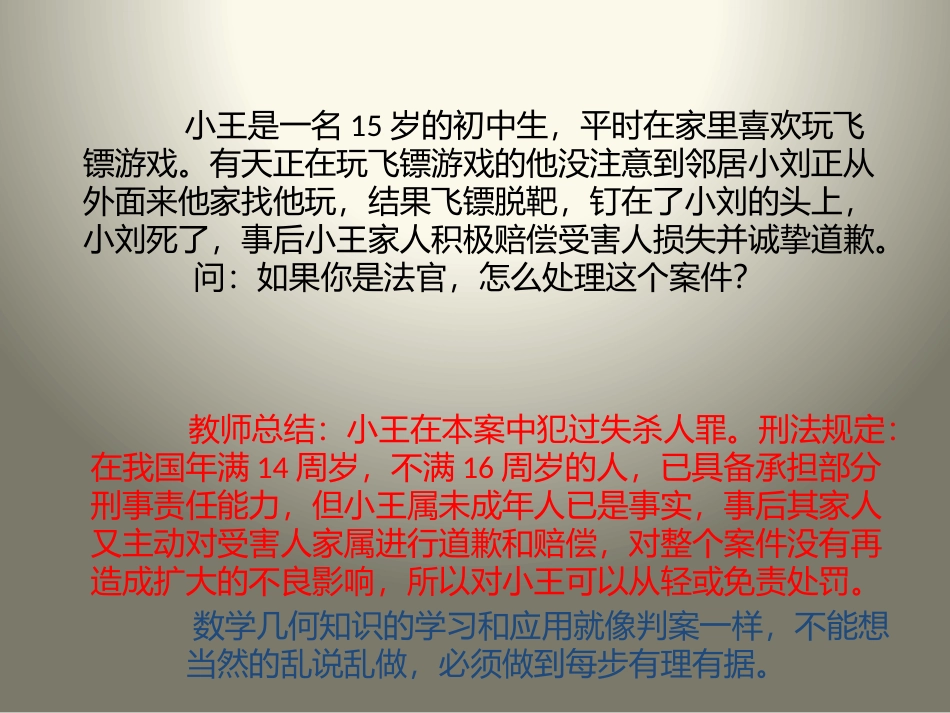 18.1.1-平行四边形的性质_第2页