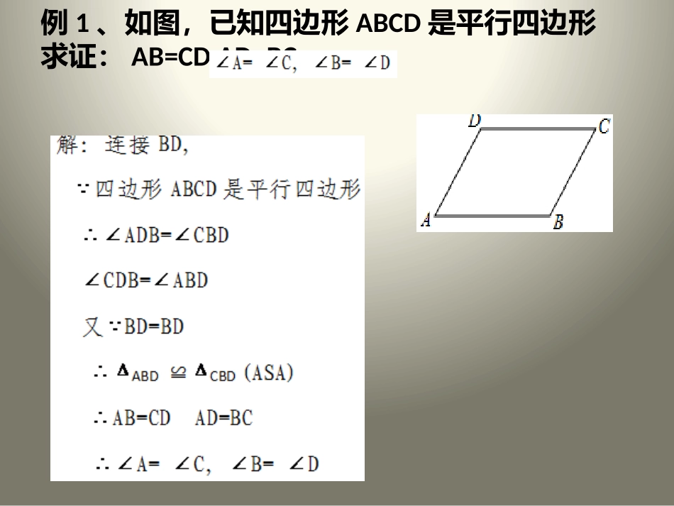18.1.1-平行四边形的性质_第3页