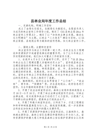 县林业局年度工作总结 