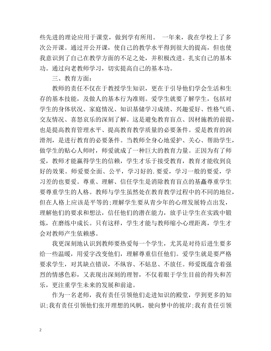新教师见习期自我鉴定 _第2页