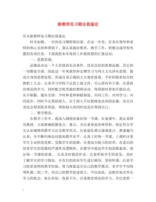 新教师见习期自我鉴定 