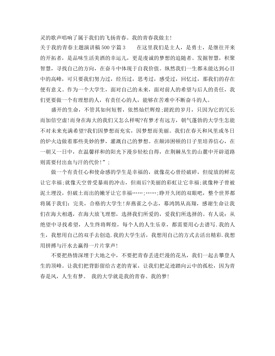 关于我的青春主题演讲稿500字 _第3页