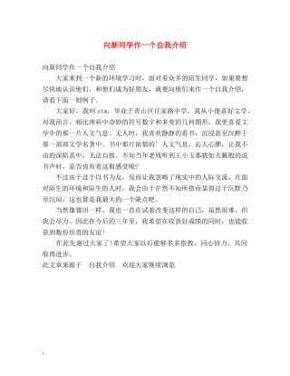 向新同学作一个自我介绍 