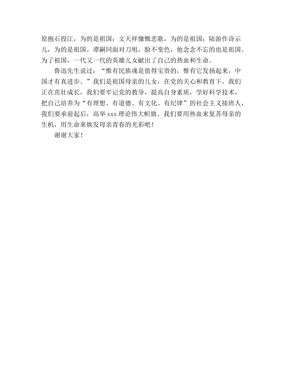 学生热爱祖国演讲稿范文 _第2页